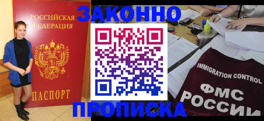 временная регистрация собственник в Зеленокумске